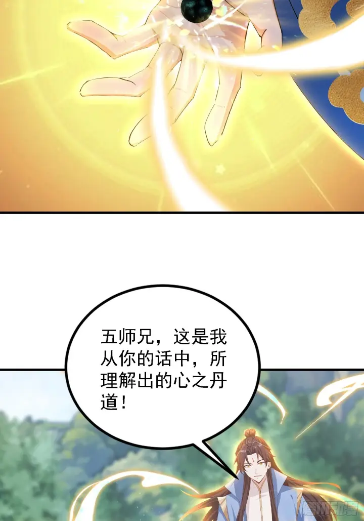 《原来我早就无敌了》第323话 新入一道顺便渡劫？图25