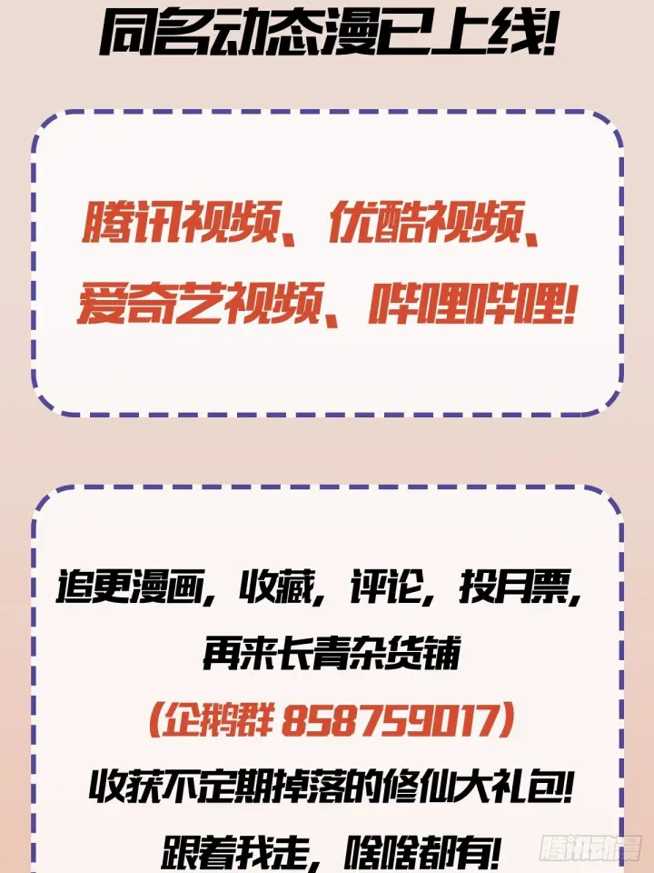 《原来我早就无敌了》第323话 新入一道顺便渡劫？图52