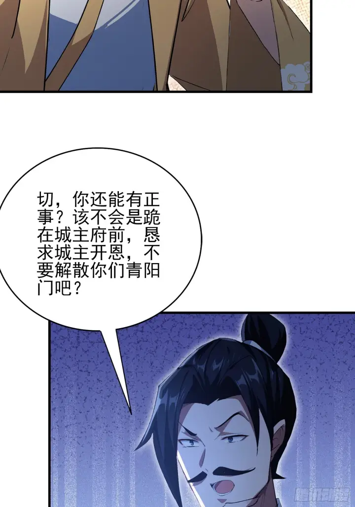 《原来我早就无敌了》第324话 曲问夏の成长基金！图40
