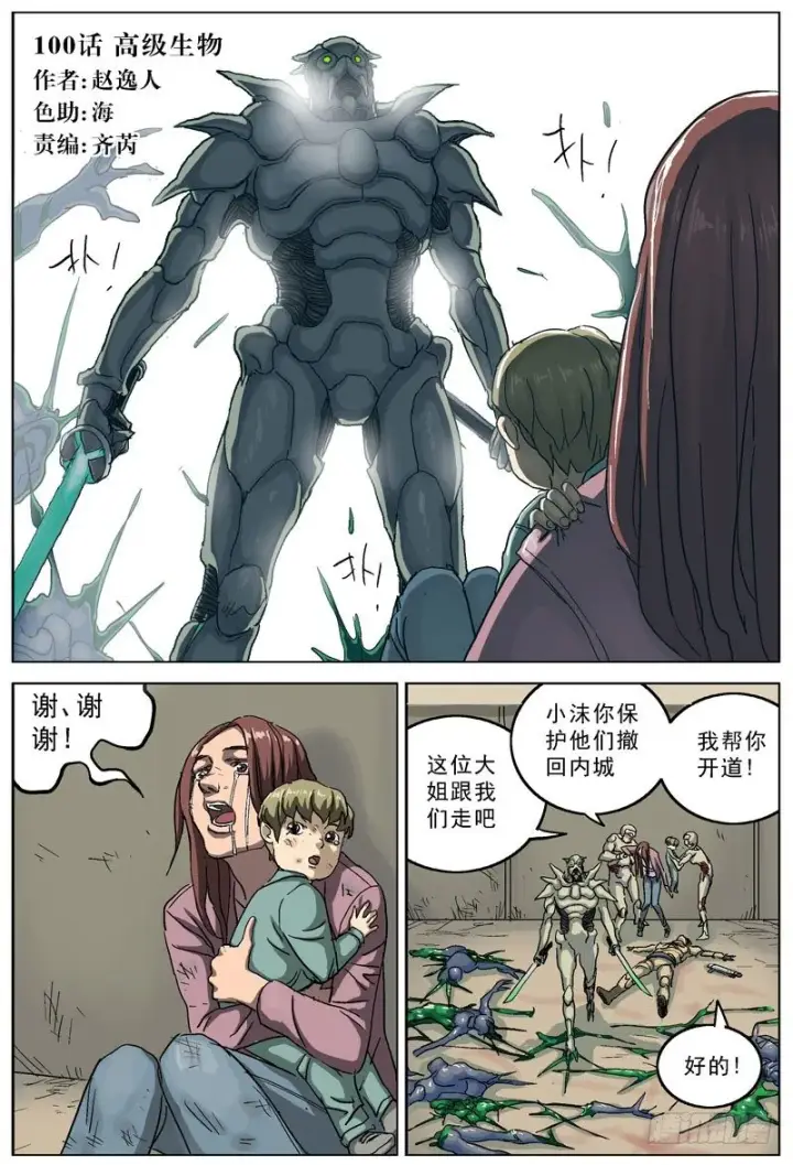 《原目》100高级生物图2