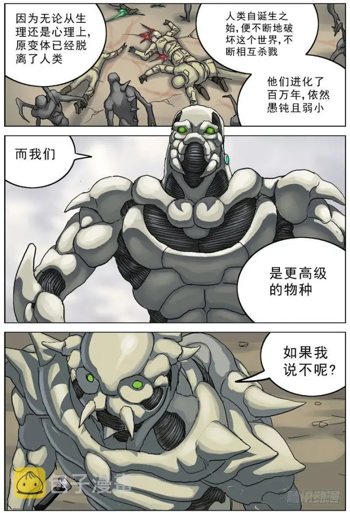 《原目》100高级生物图8