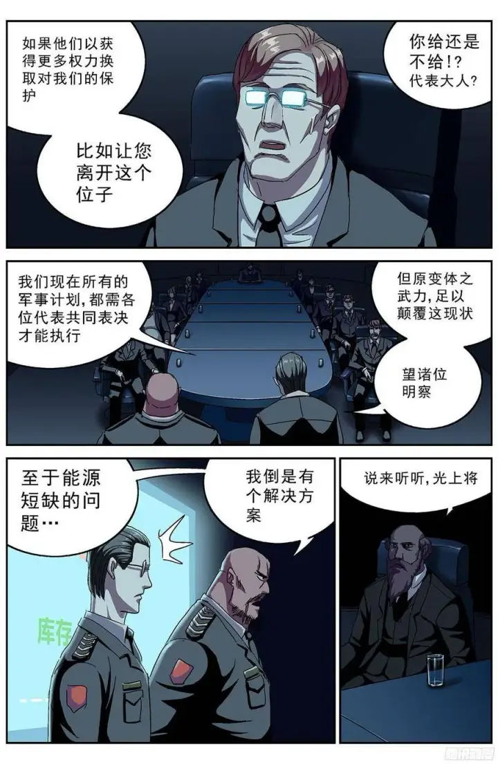 《原目》193会议图11