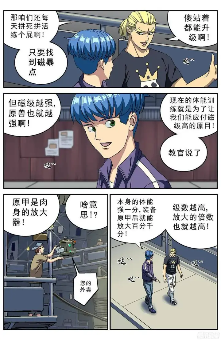 《原目》206磁暴点图12