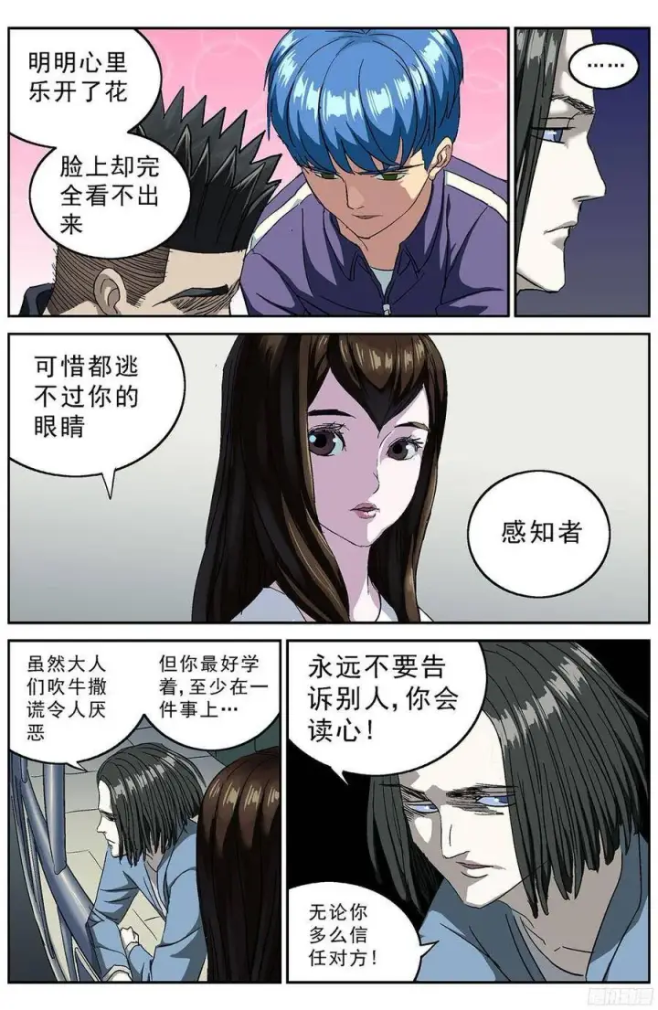 《原目》209感知者图3