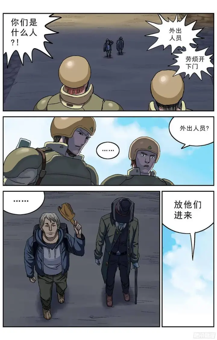 《原目》212怪人图2