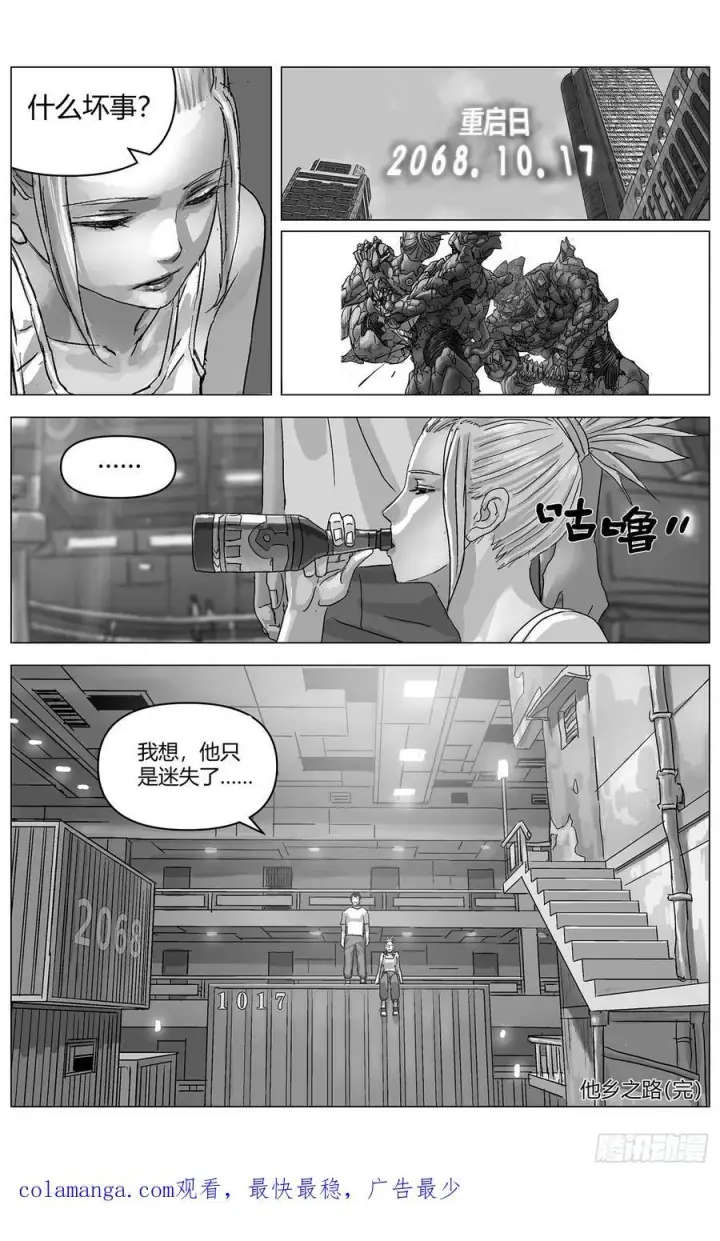 《原目》他乡之路004图20