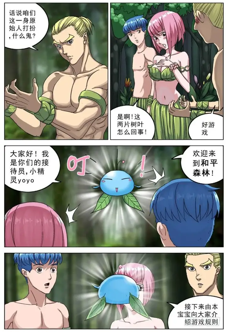 《原目》105保卫森林图4