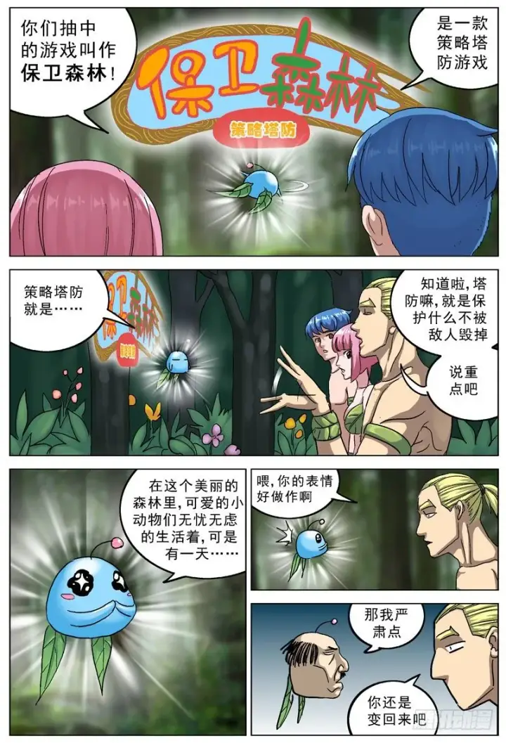 《原目》105保卫森林图5