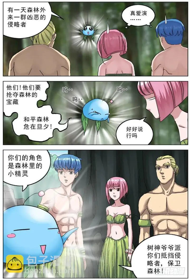 《原目》105保卫森林图6