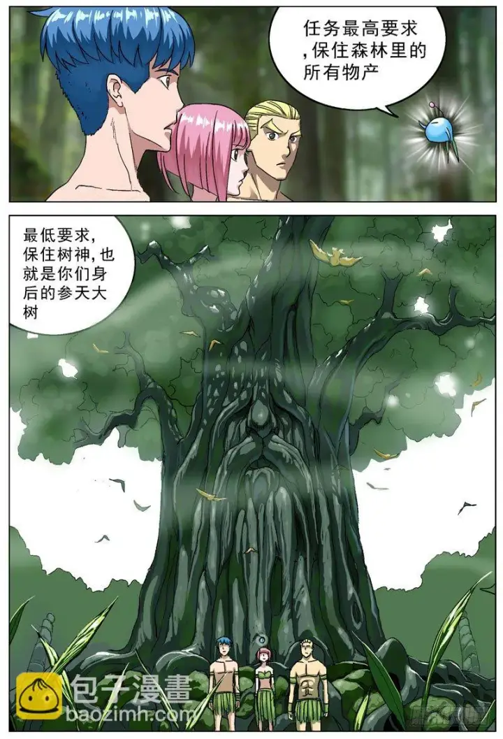 《原目》105保卫森林图7