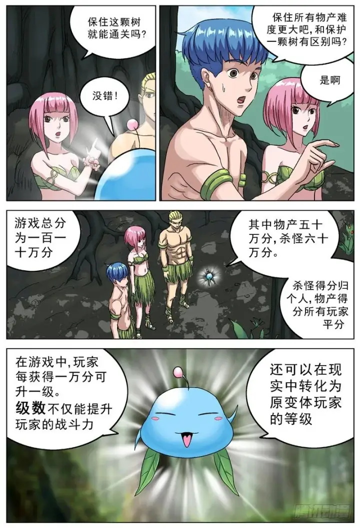 《原目》105保卫森林图8