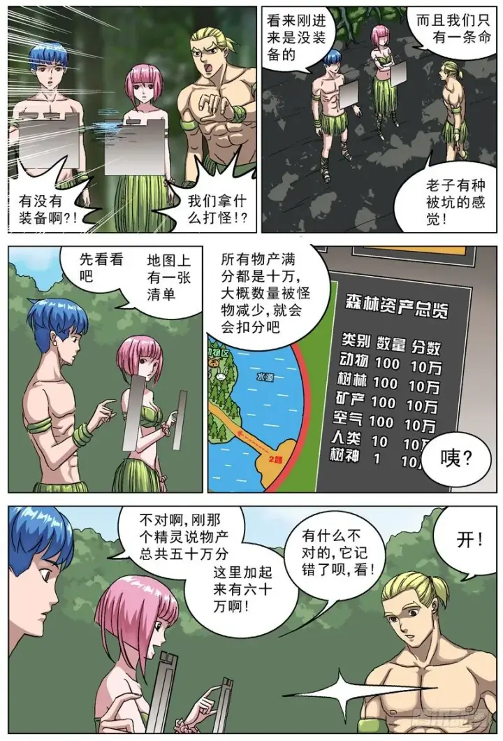《原目》106饥饿的敌人图4
