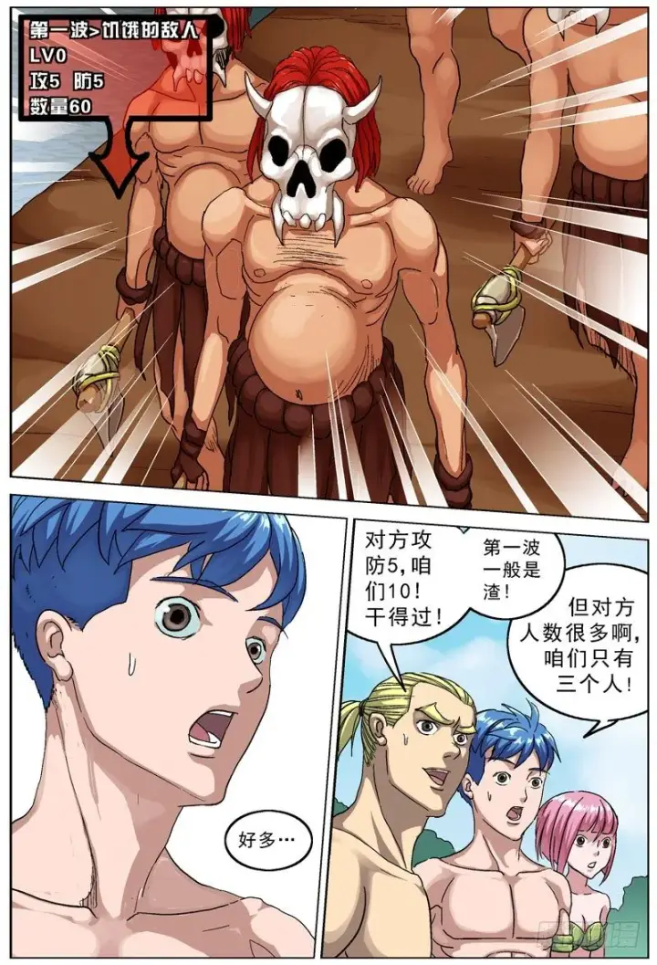 《原目》106饥饿的敌人图8