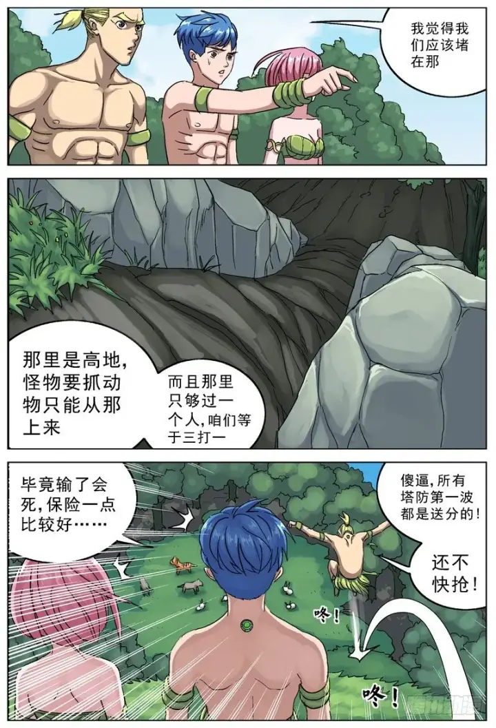 《原目》106饥饿的敌人图9