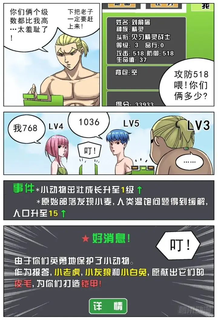 《原目》107升级图8