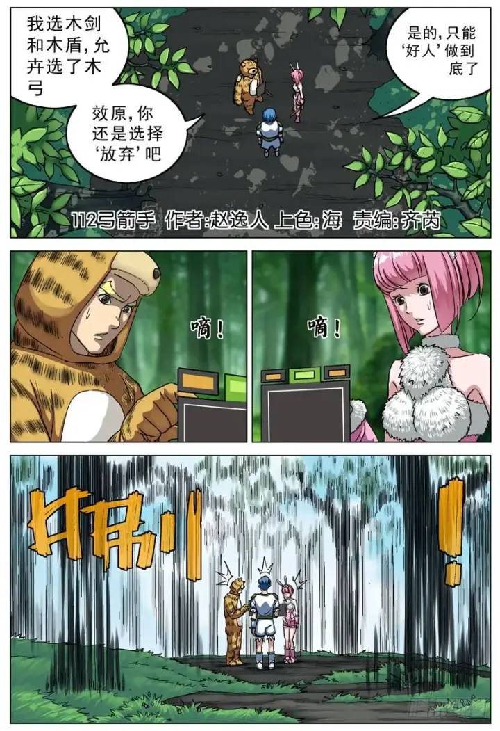 《原目》112弓箭手图7