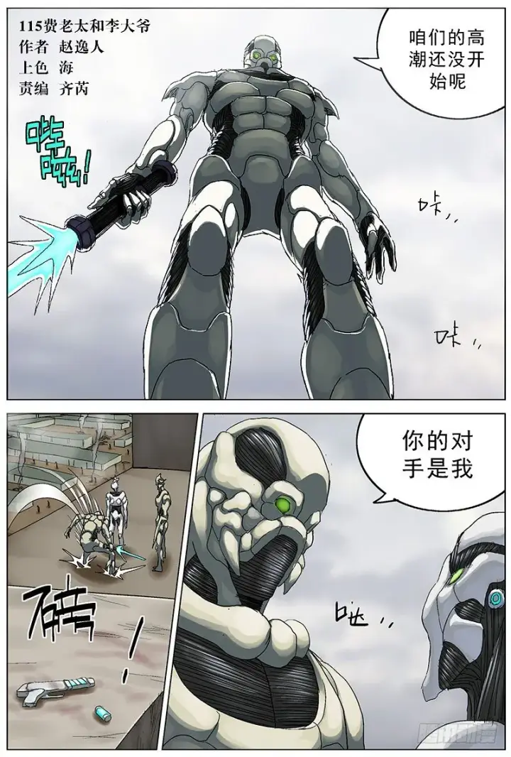 《原目》115费老太和李大爷图2