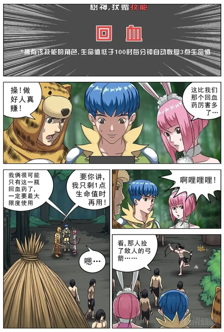 《原目》117古人类图3