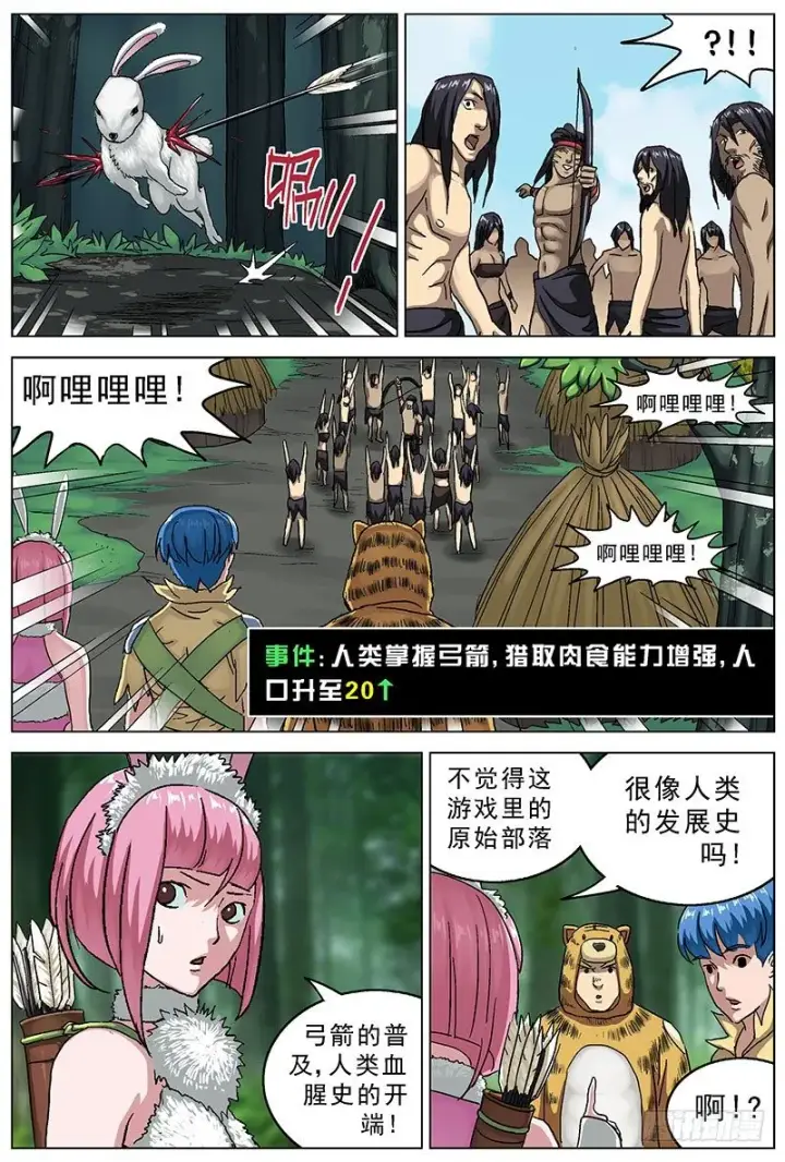 《原目》117古人类图5