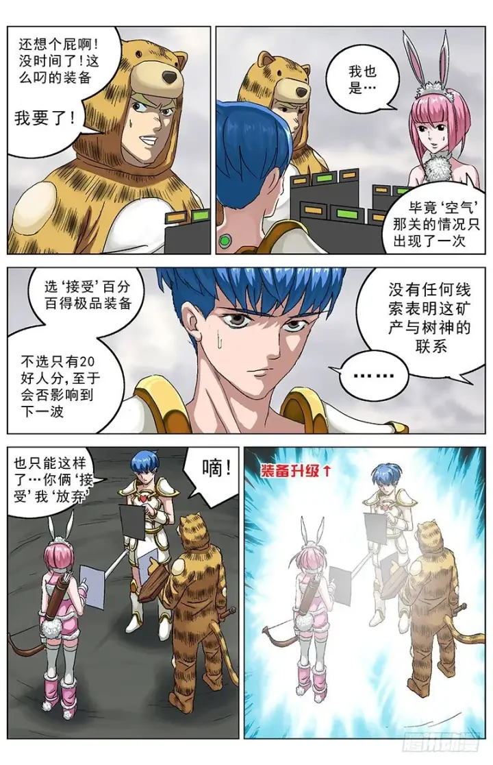 《原目》124保卫树神图2