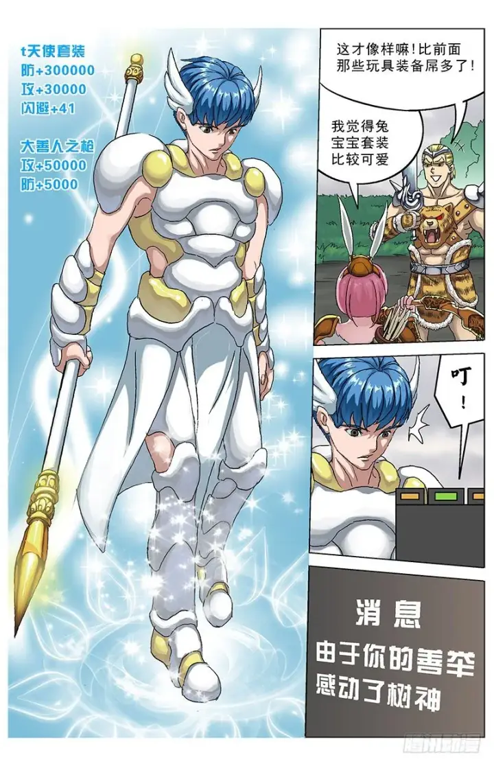 《原目》124保卫树神图4
