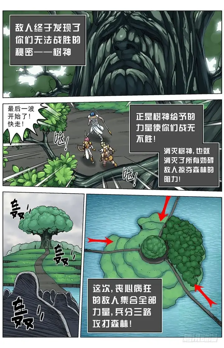 《原目》124保卫树神图8