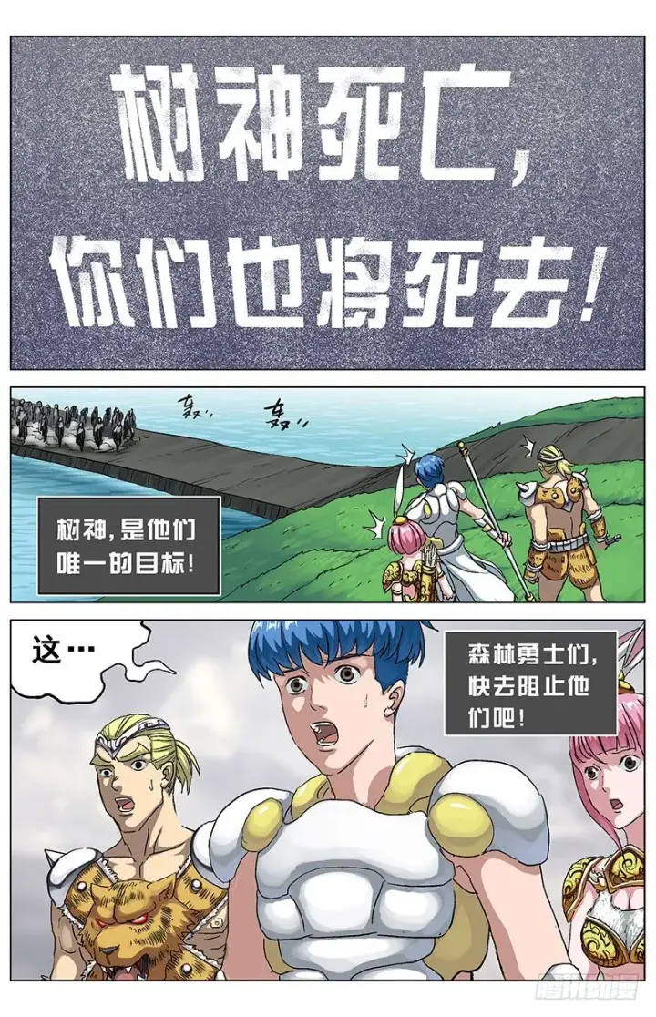 《原目》124保卫树神图9