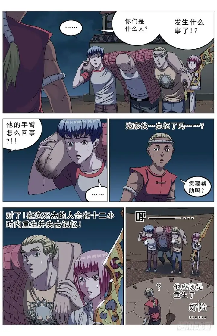 《原目》147重生图2