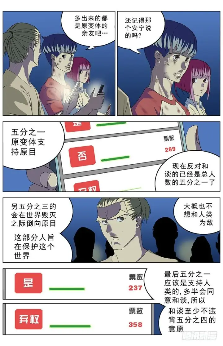《原目》160投票图7