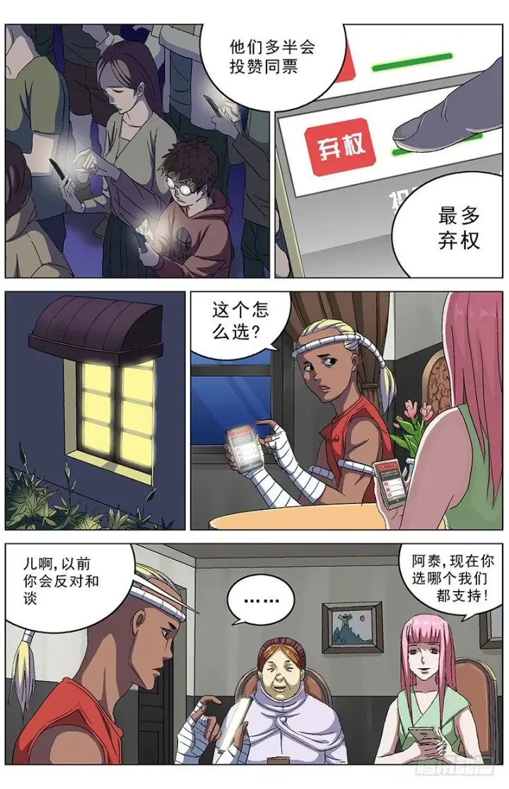 《原目》160投票图8