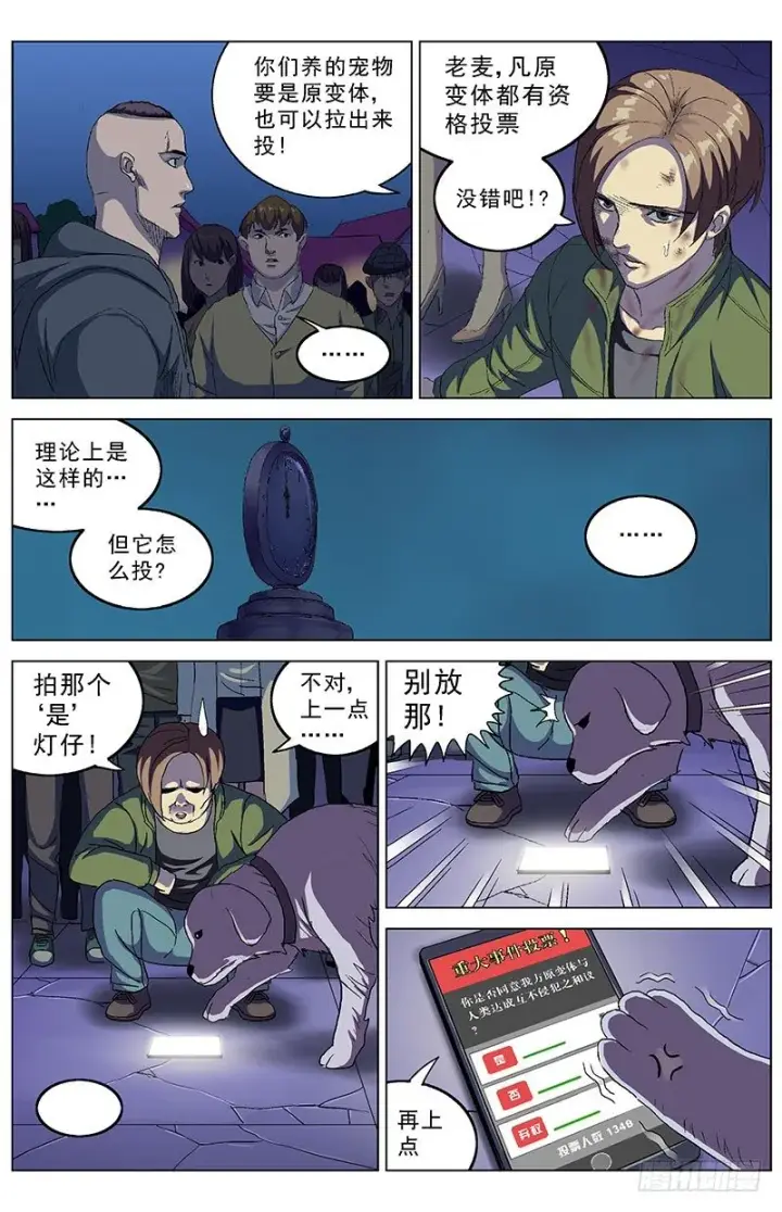 《原目》161投票图7