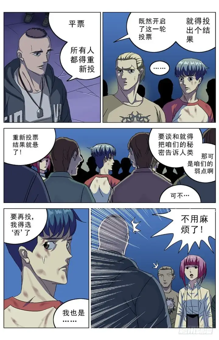 《原目》162投票图3