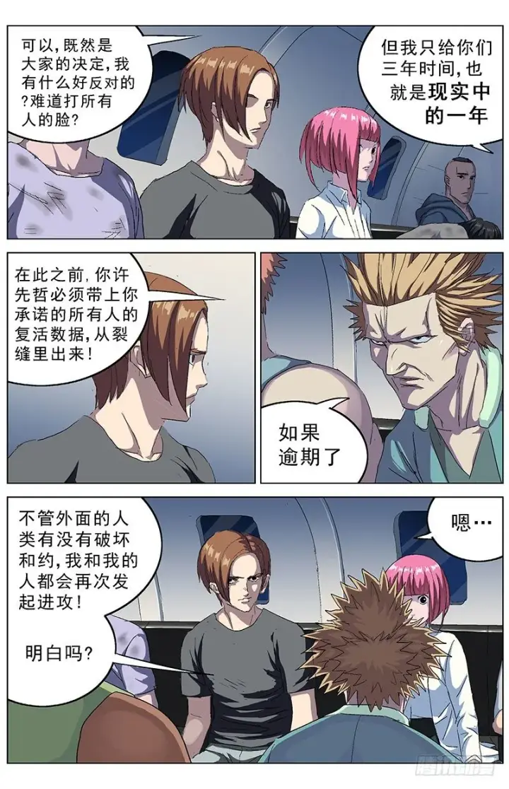 《原目》184和谈商议图6
