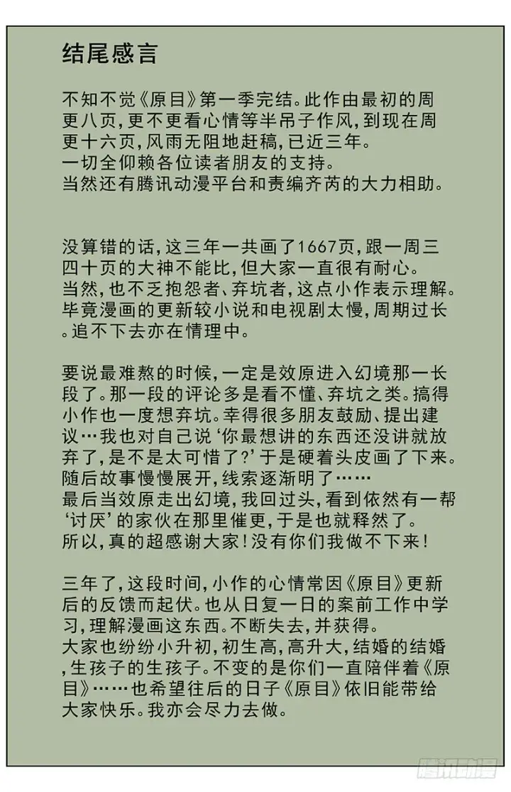 《原目》191尾声图24
