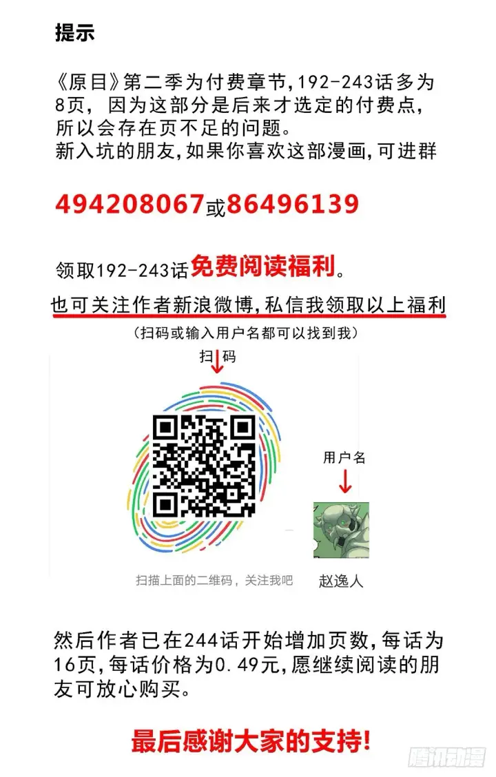 《原目》191尾声图26