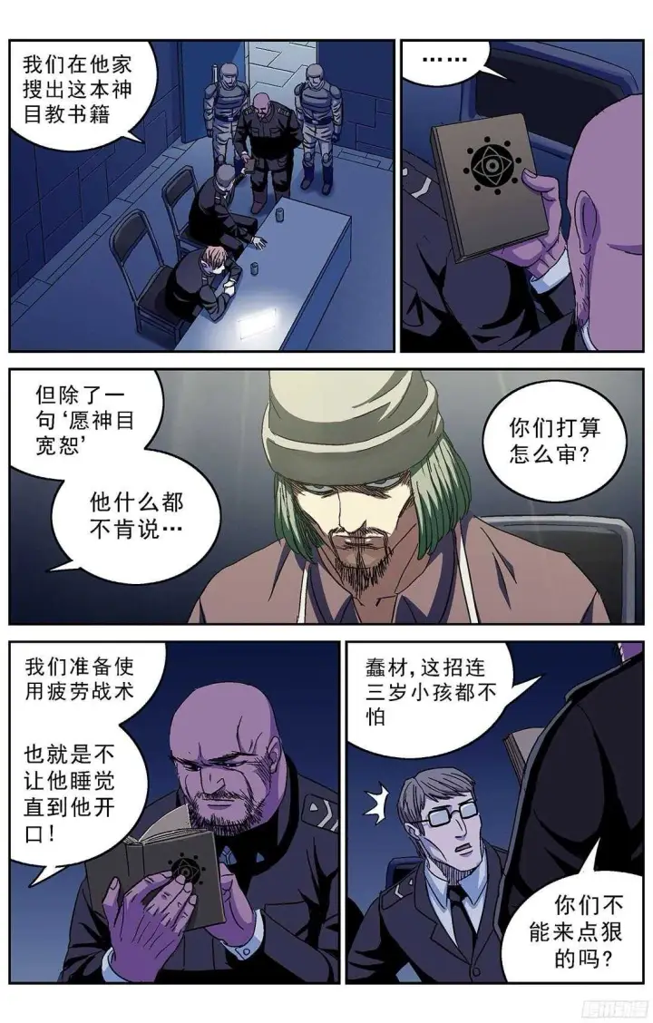 《原目》240司令的请求图7