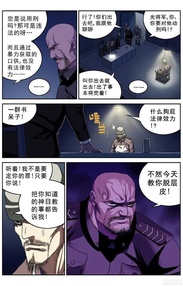 《原目》240司令的请求图8