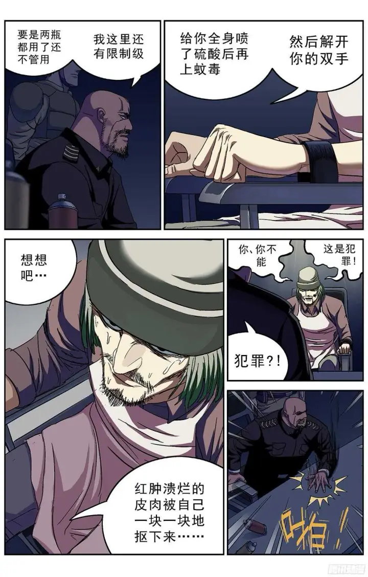 《原目》241审问图2