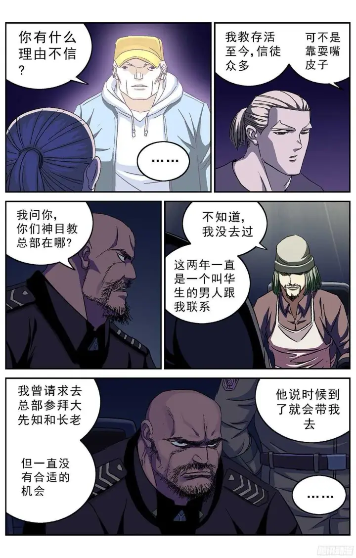 《原目》241审问图4