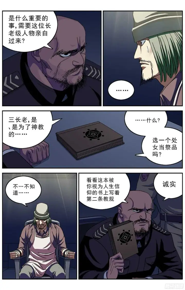 《原目》241审问图6