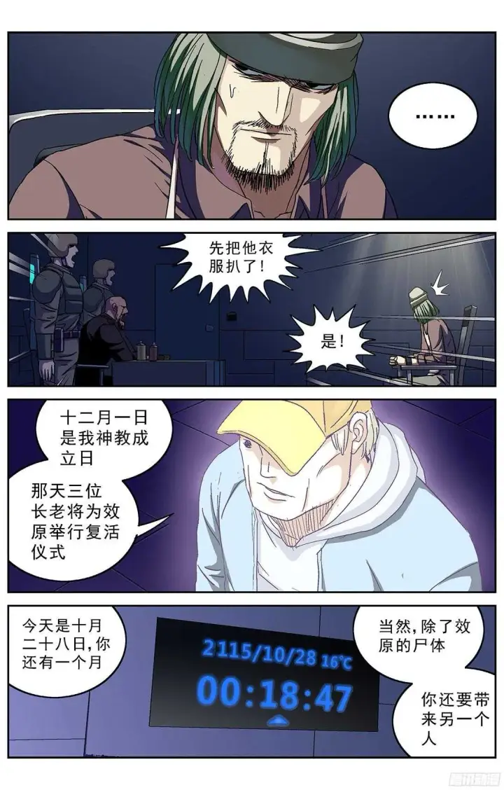 《原目》241审问图7