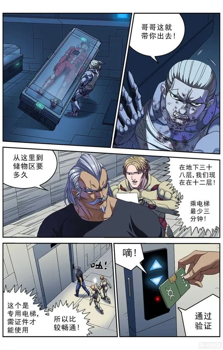 《原目》245追捕图14