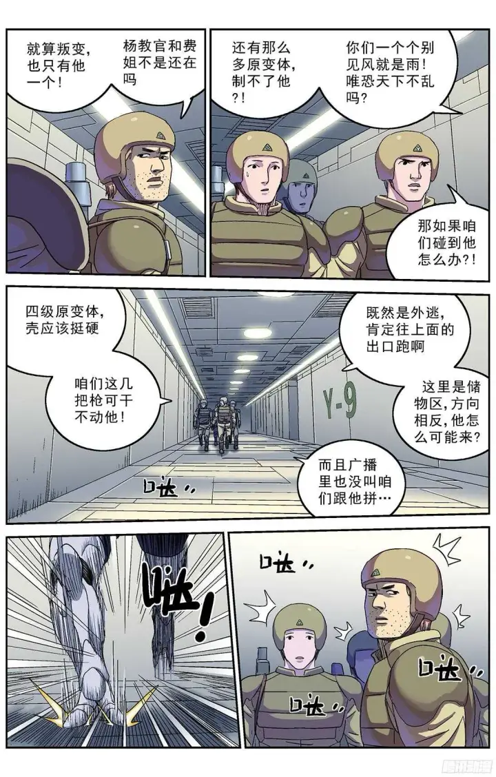 《原目》245追捕图8