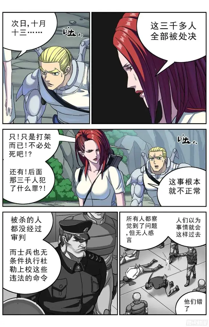 《原目》252屠杀图12