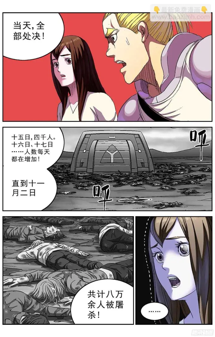 《原目》252屠杀图15