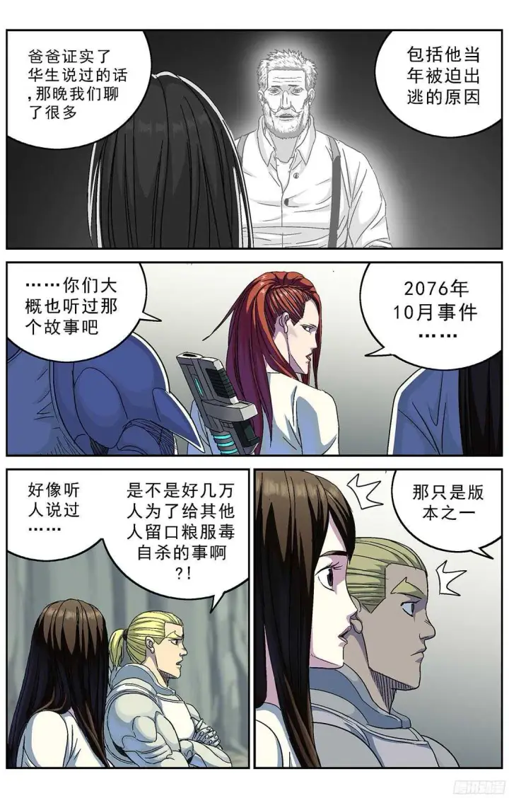 《原目》252屠杀图2
