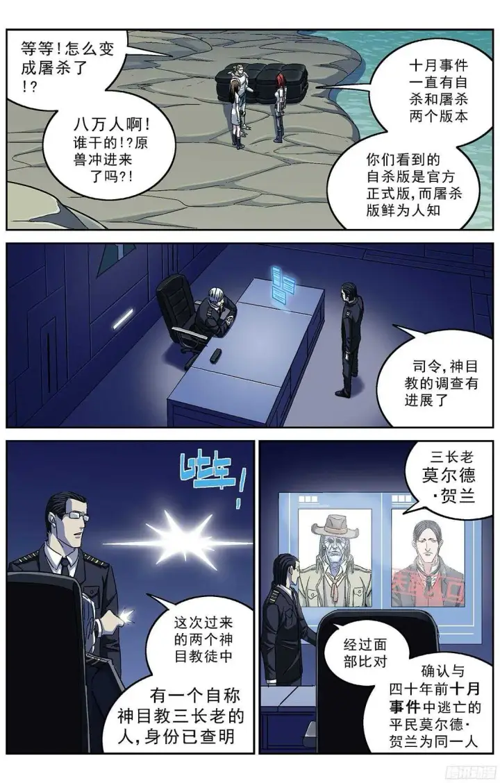 《原目》252屠杀图5