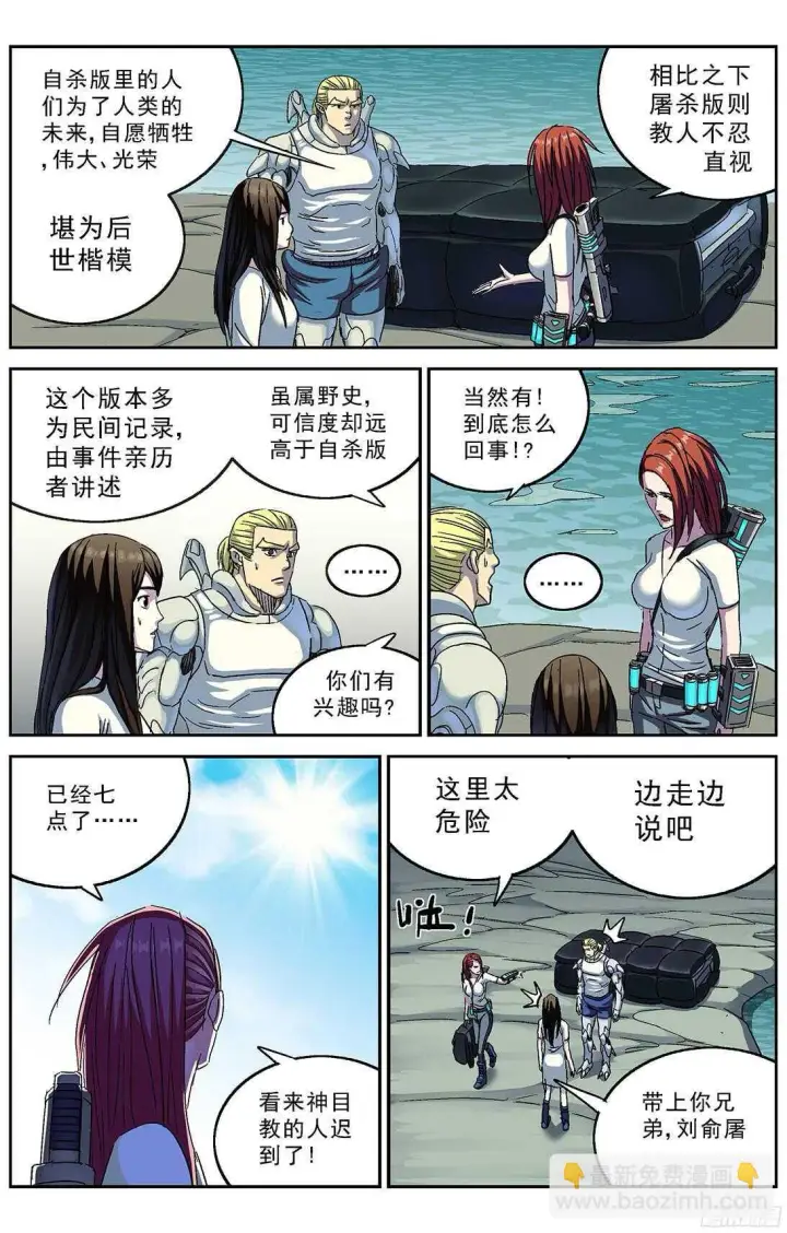 《原目》252屠杀图8