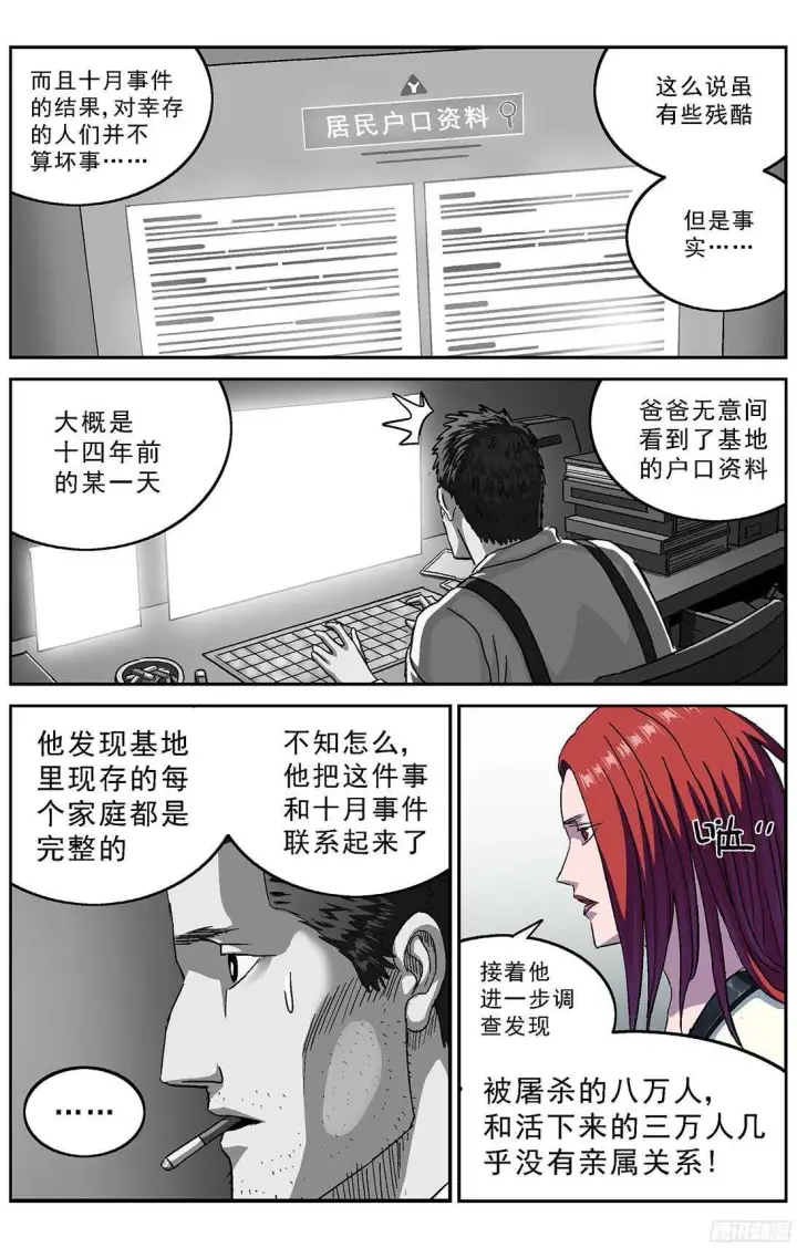 《原目》253阴谋+小剧场图10