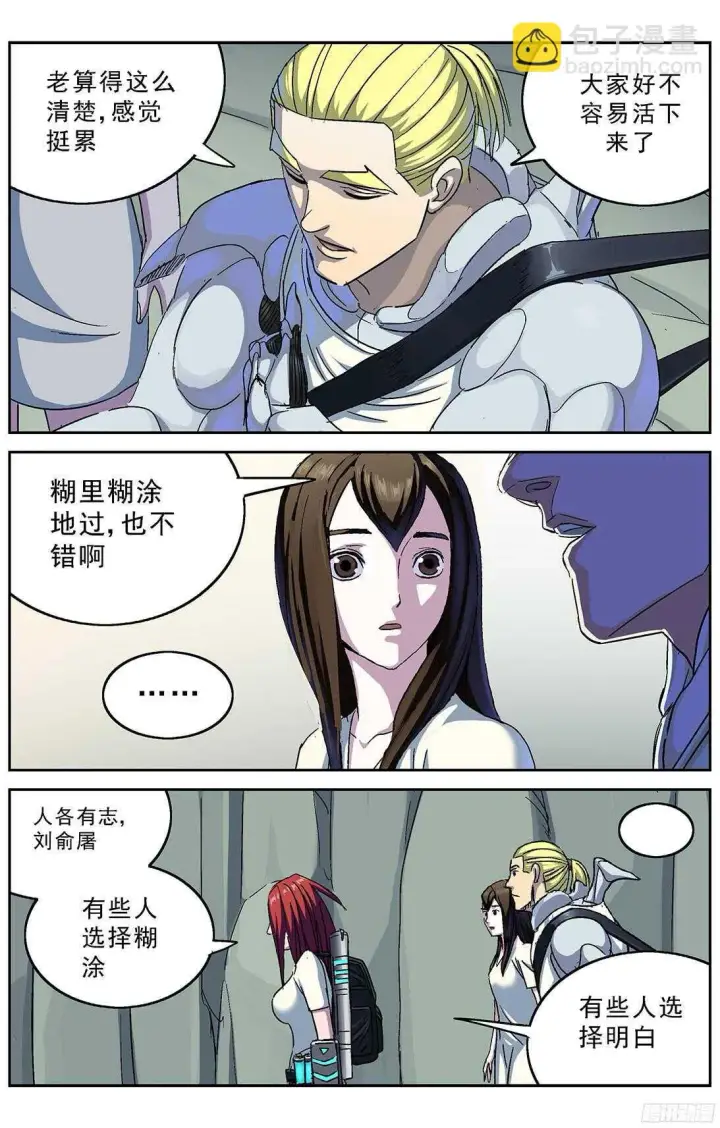 《原目》253阴谋+小剧场图13